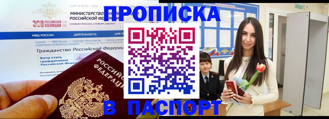прописка для военкомата в Шарыпово