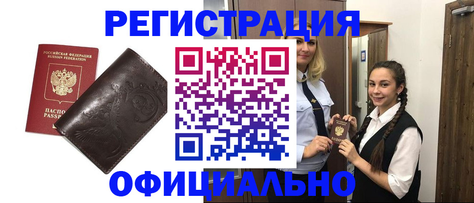 прописка регистрация в Шарыпово