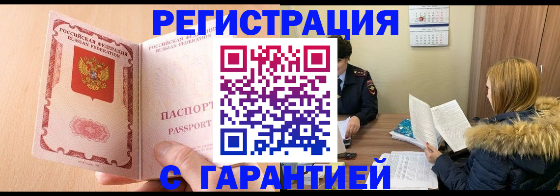 временная регистрация адрес в Шарыпово