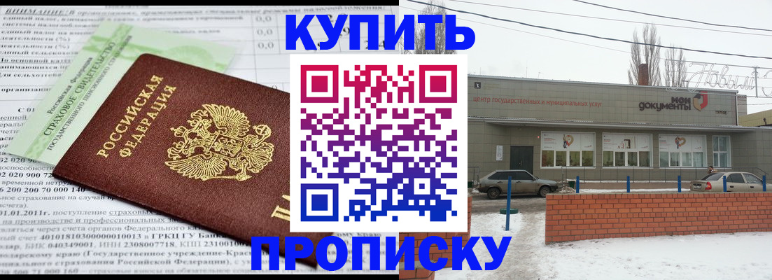 прописка для работы в Шарыпово