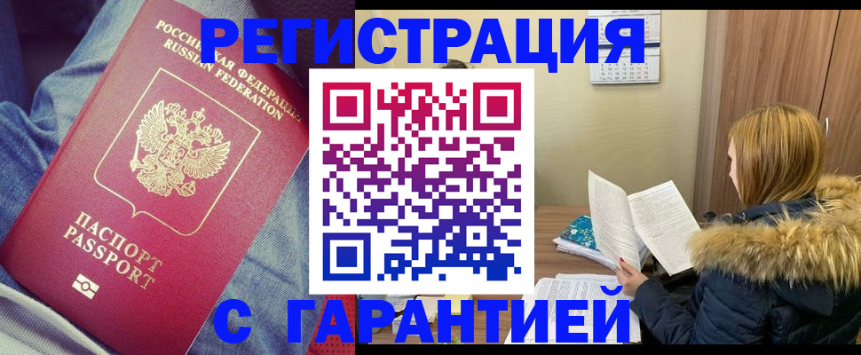 купить прописку в Шарыпово